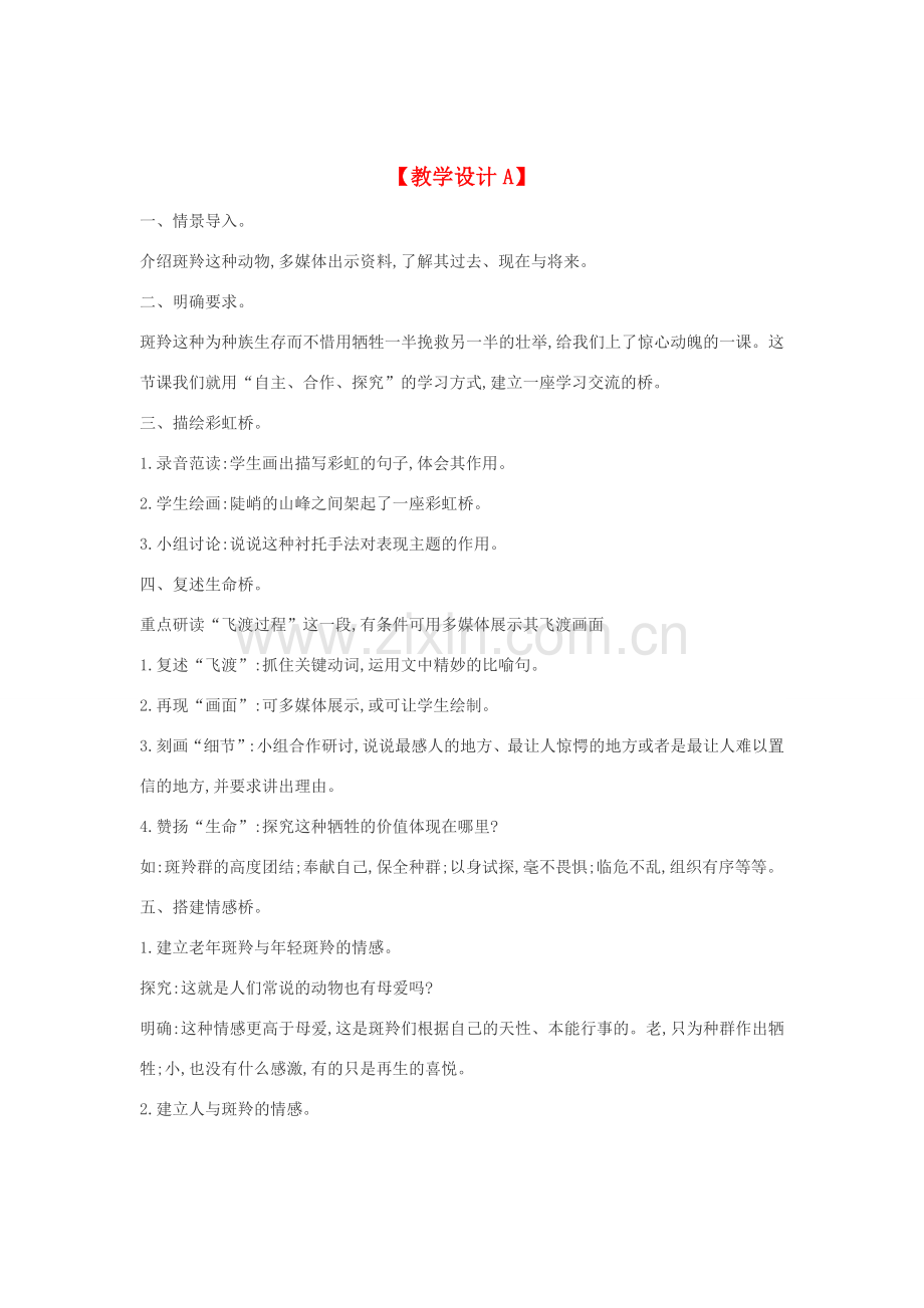 七年级语文下册 27《斑羚飞渡》多角度教案 人教新课标版.doc_第1页
