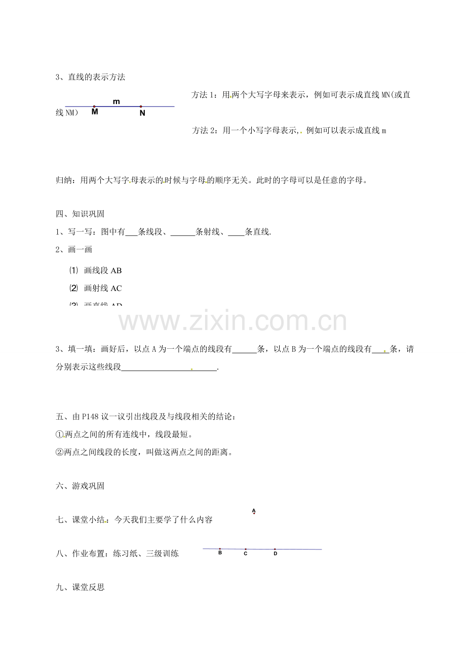 江苏省镇江市句容市华阳镇七年级数学上册 6.1 线段 射线 直线教案1 （新版）苏科版-（新版）苏科版初中七年级上册数学教案.doc_第2页