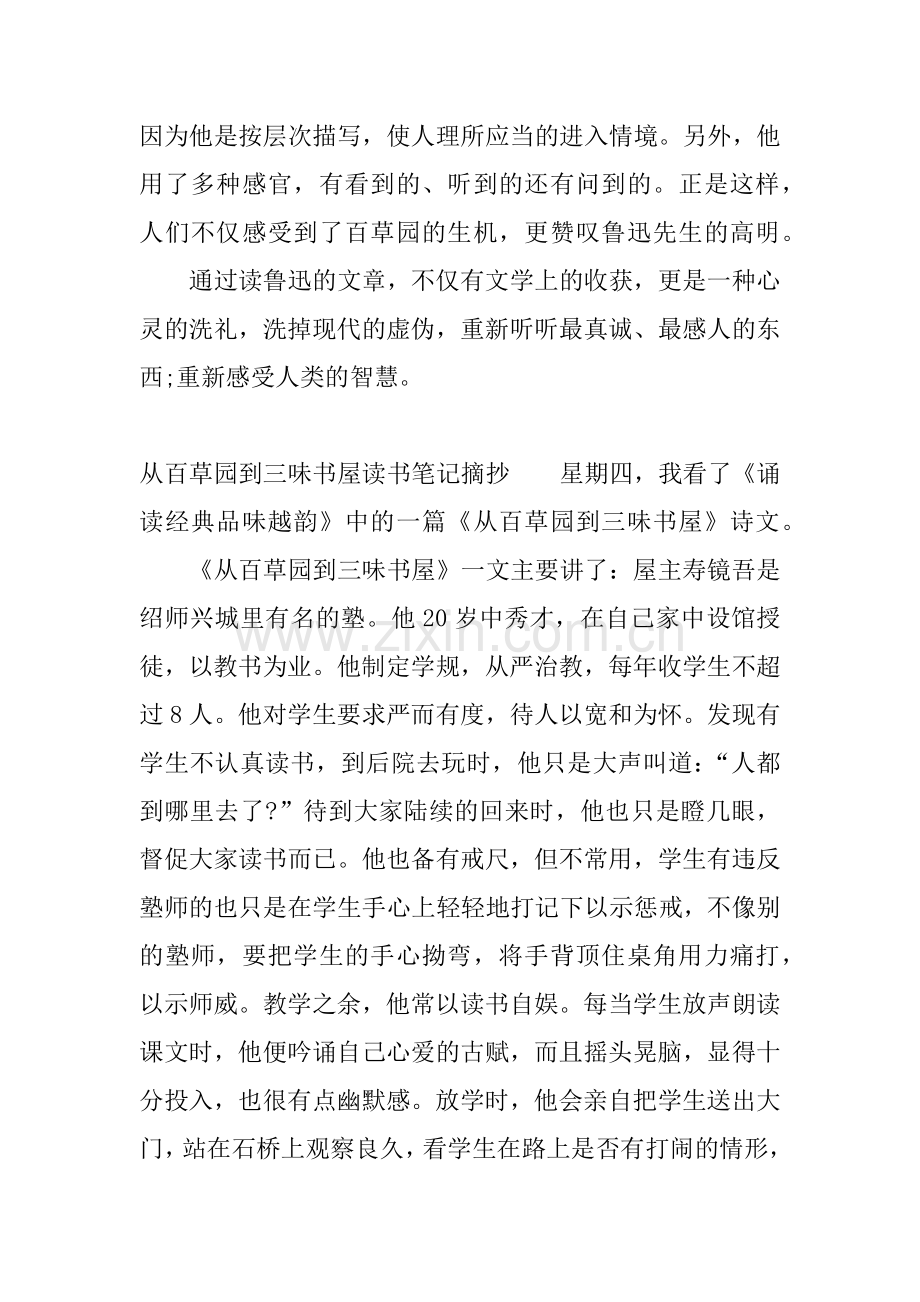 从百草园到三味书屋读书笔记摘抄.doc_第2页