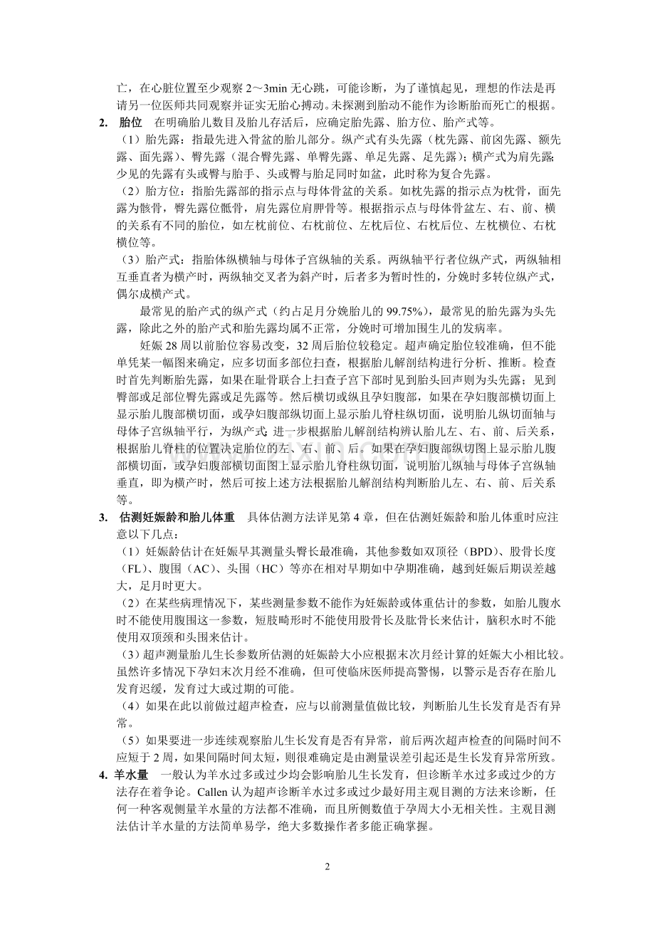 产科超声检查内容.doc_第2页