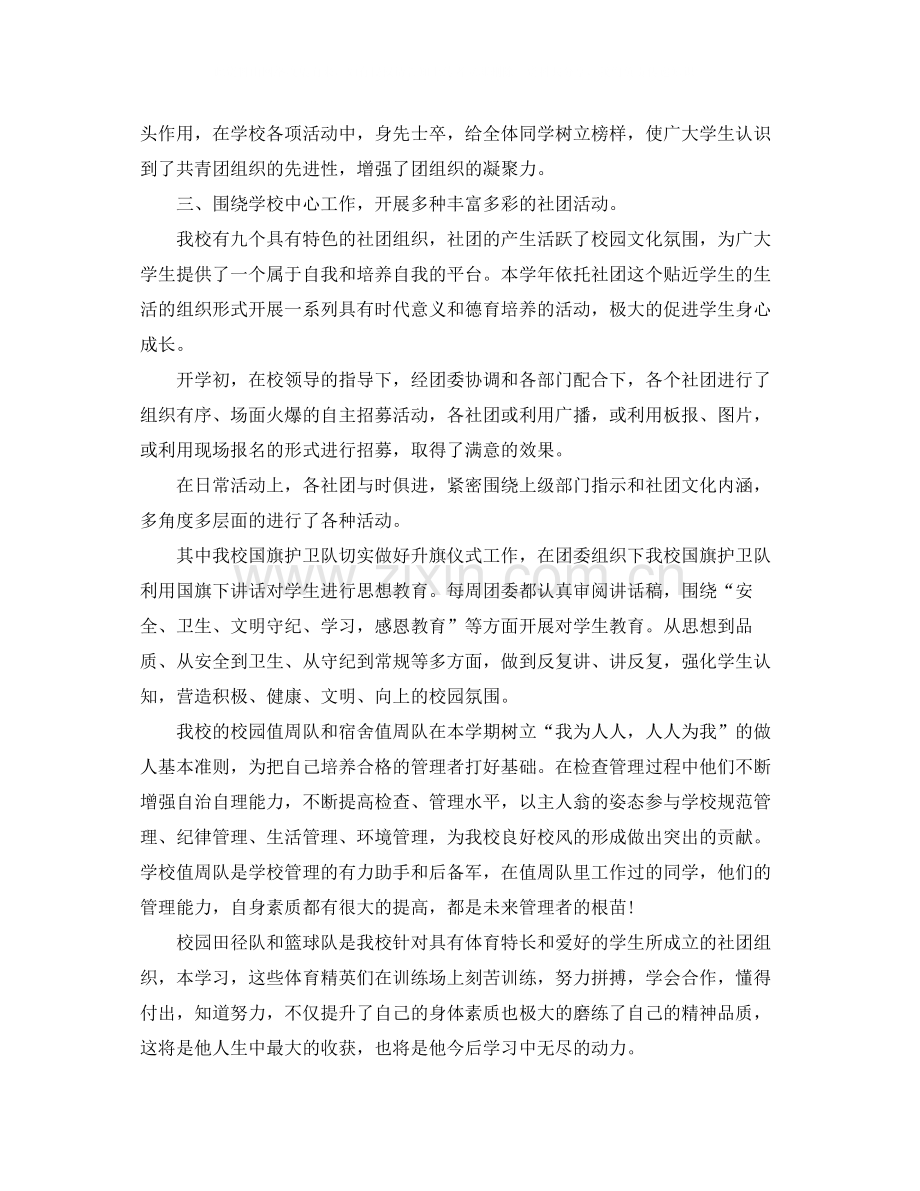 学校团委工作总结的范文.docx_第2页