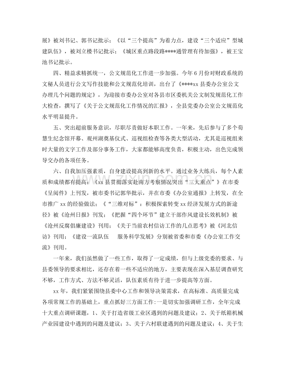 2020年县委办公室综合科工作总结范文及年工作安排.docx_第2页