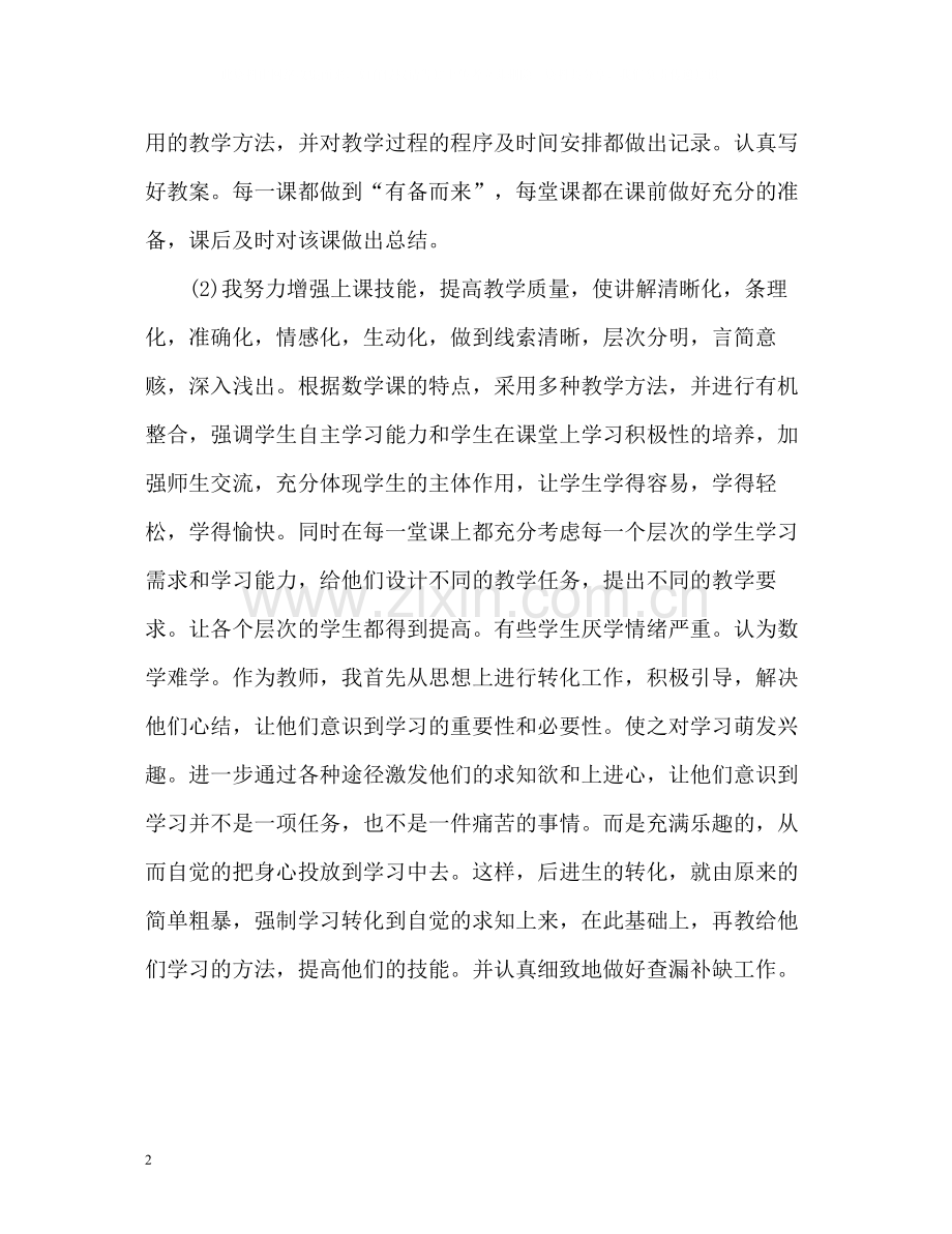 唐山教师教学工作总结.docx_第2页