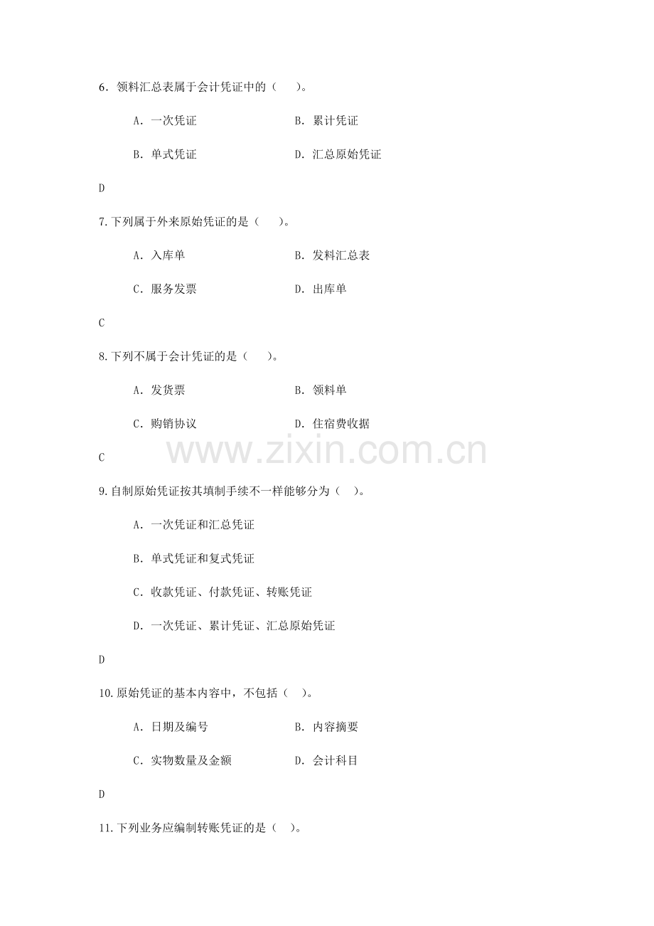 2024年上海电大基础会计第三次作业答案.doc_第2页