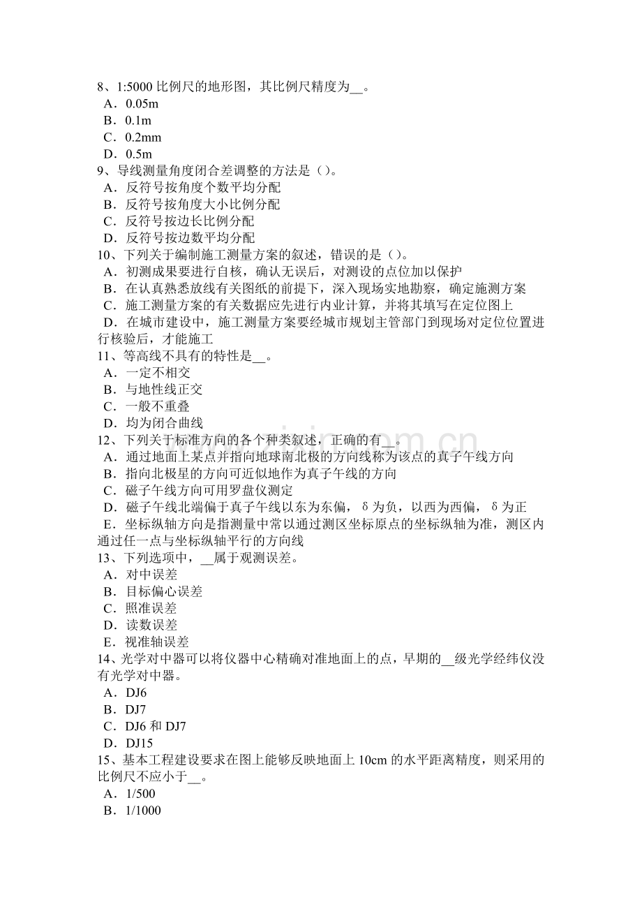 2017年上半年湖北省工程测量员中级理论知识模拟试题.doc_第2页