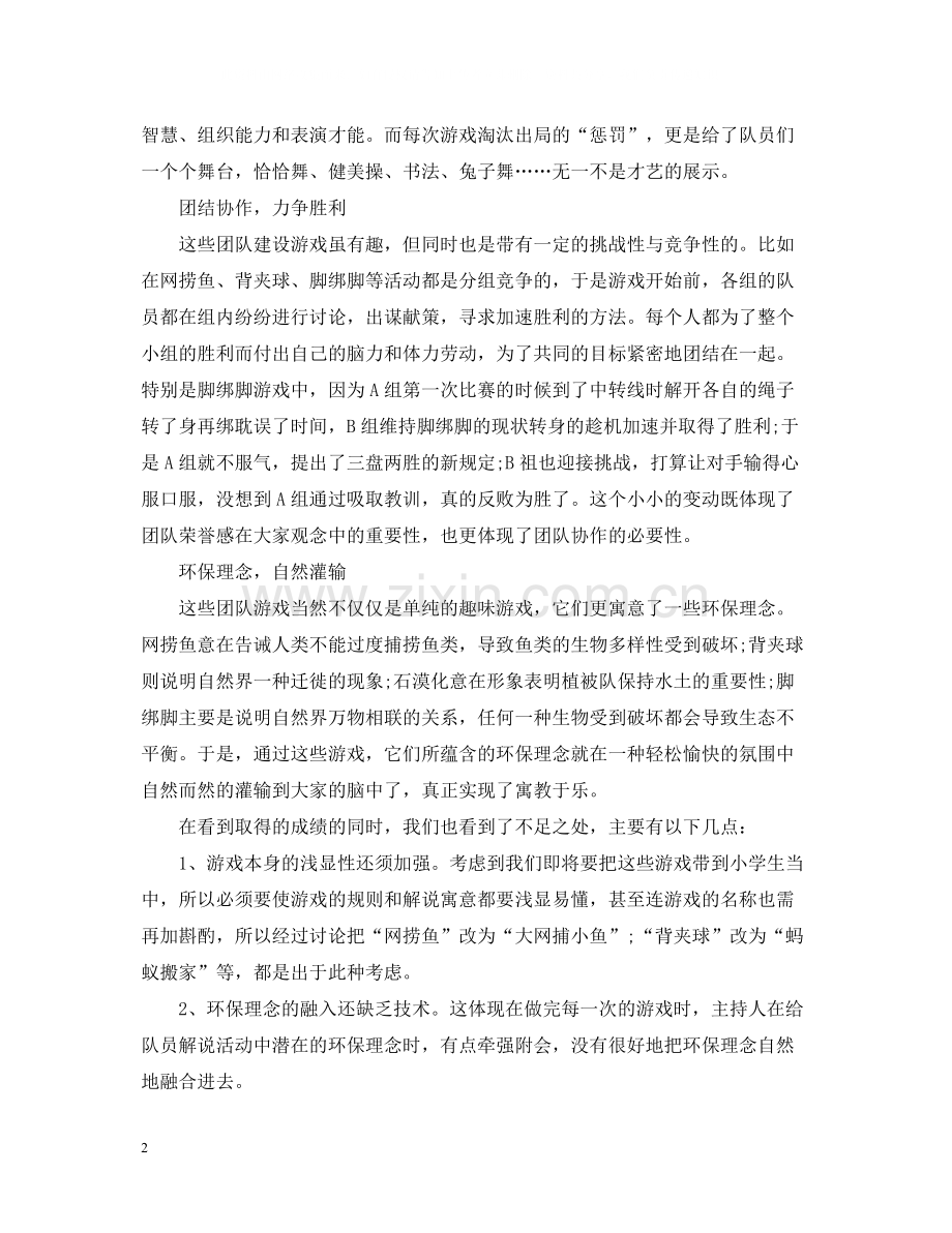 学校团队建设的总结.docx_第2页