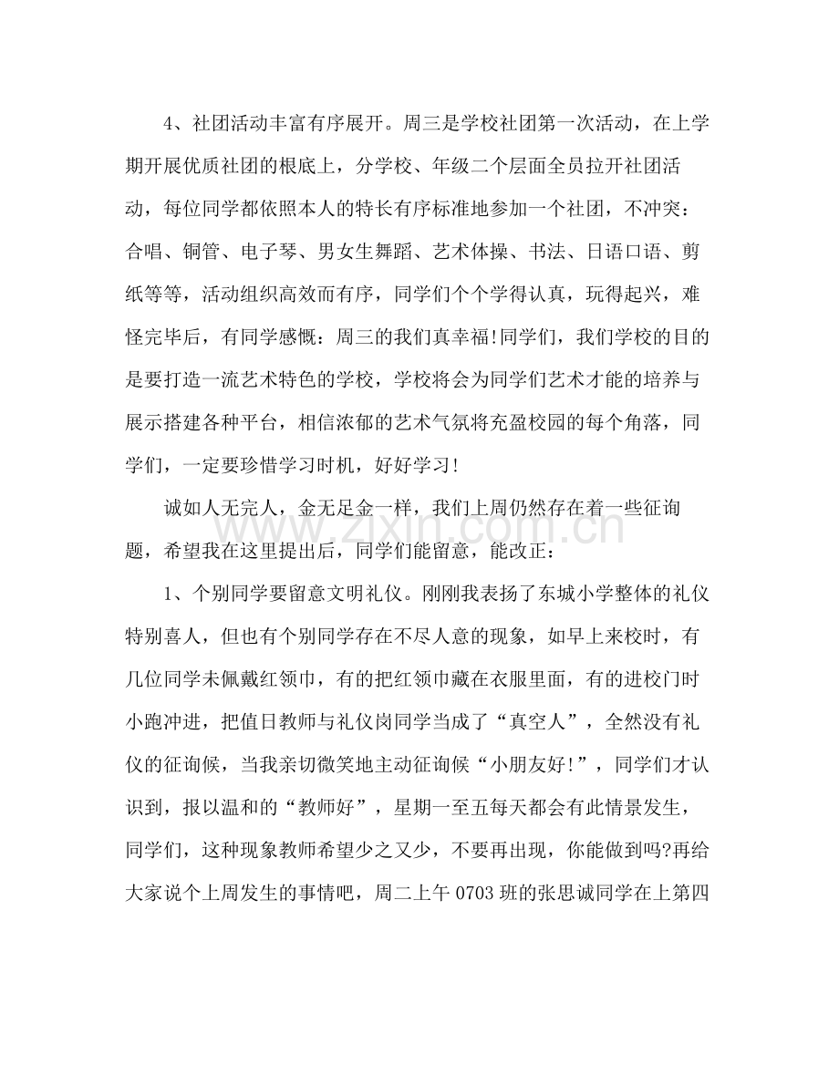 2021年小学年终参考总结范文.docx_第2页