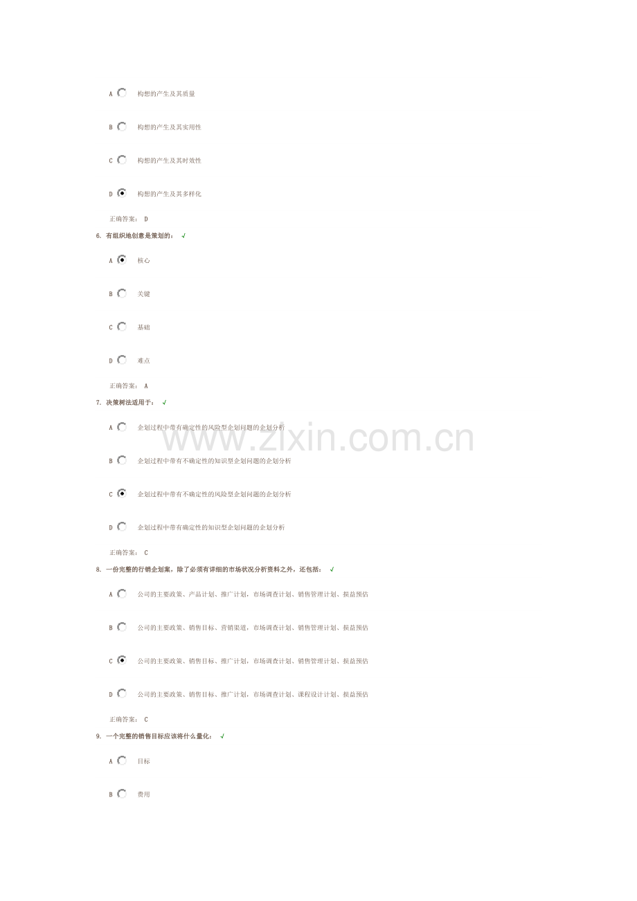 企划实战方法与技巧100分答案.doc_第2页
