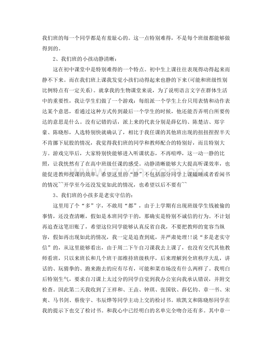 教学工作参考总结小学一年级开学第一周教学工作参考总结.docx_第2页