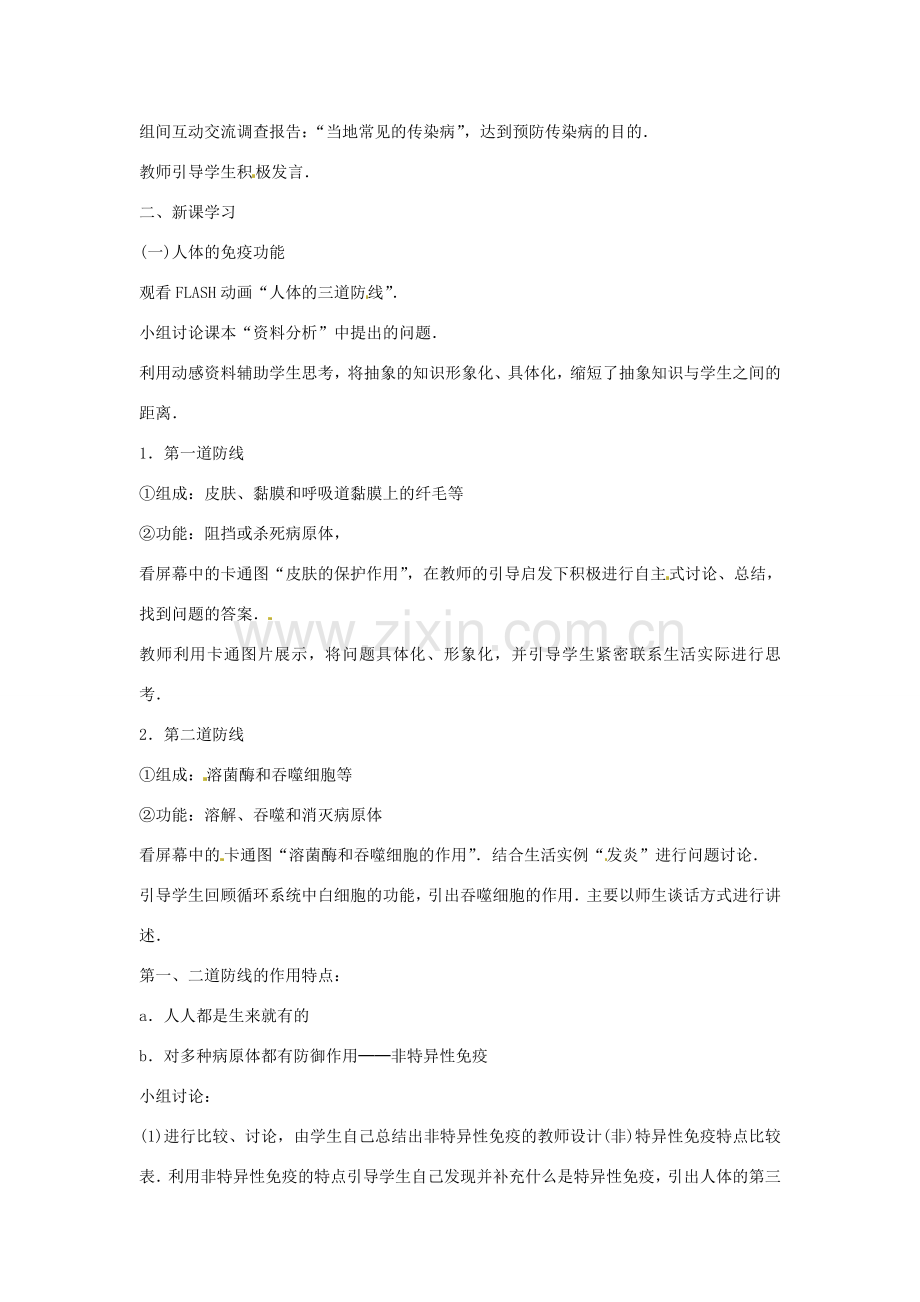 八年级生物下册 10.25.3免疫教学设计 （新版）苏教版-（新版）苏教版初中八年级下册生物教案.doc_第2页