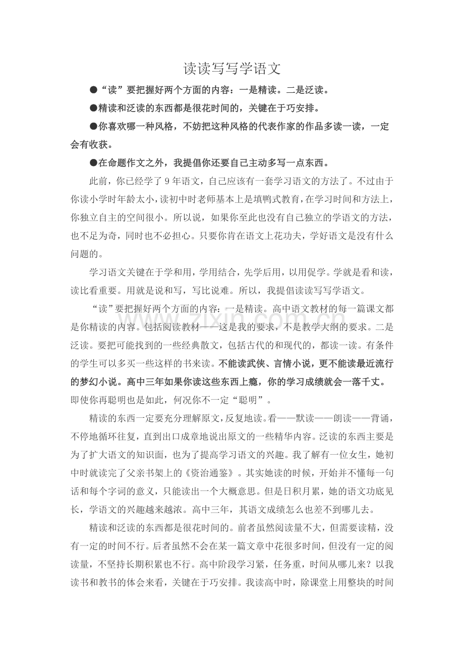 读读写写学语文.doc_第1页