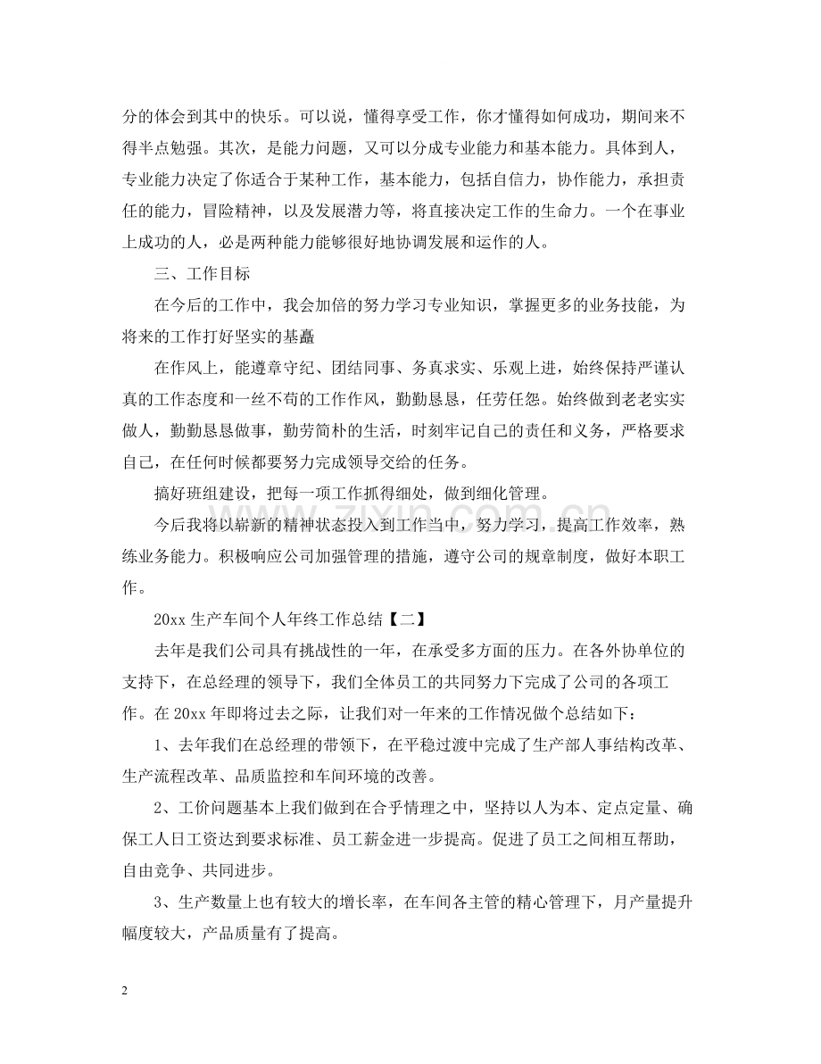 生产车间个人年终工作总结.docx_第2页