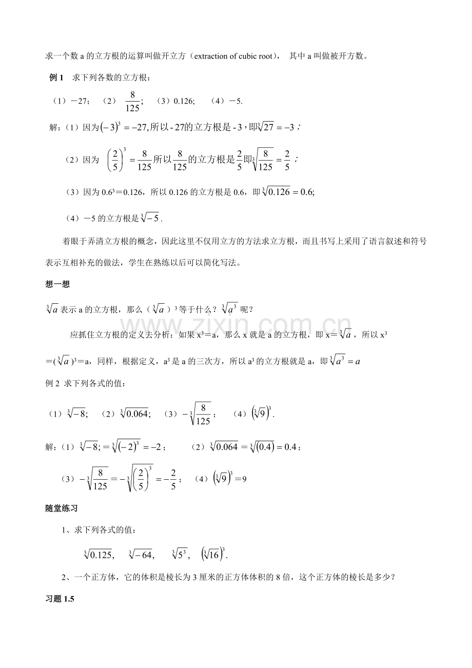 浙教版七年级数学上册立方根(1).doc_第2页
