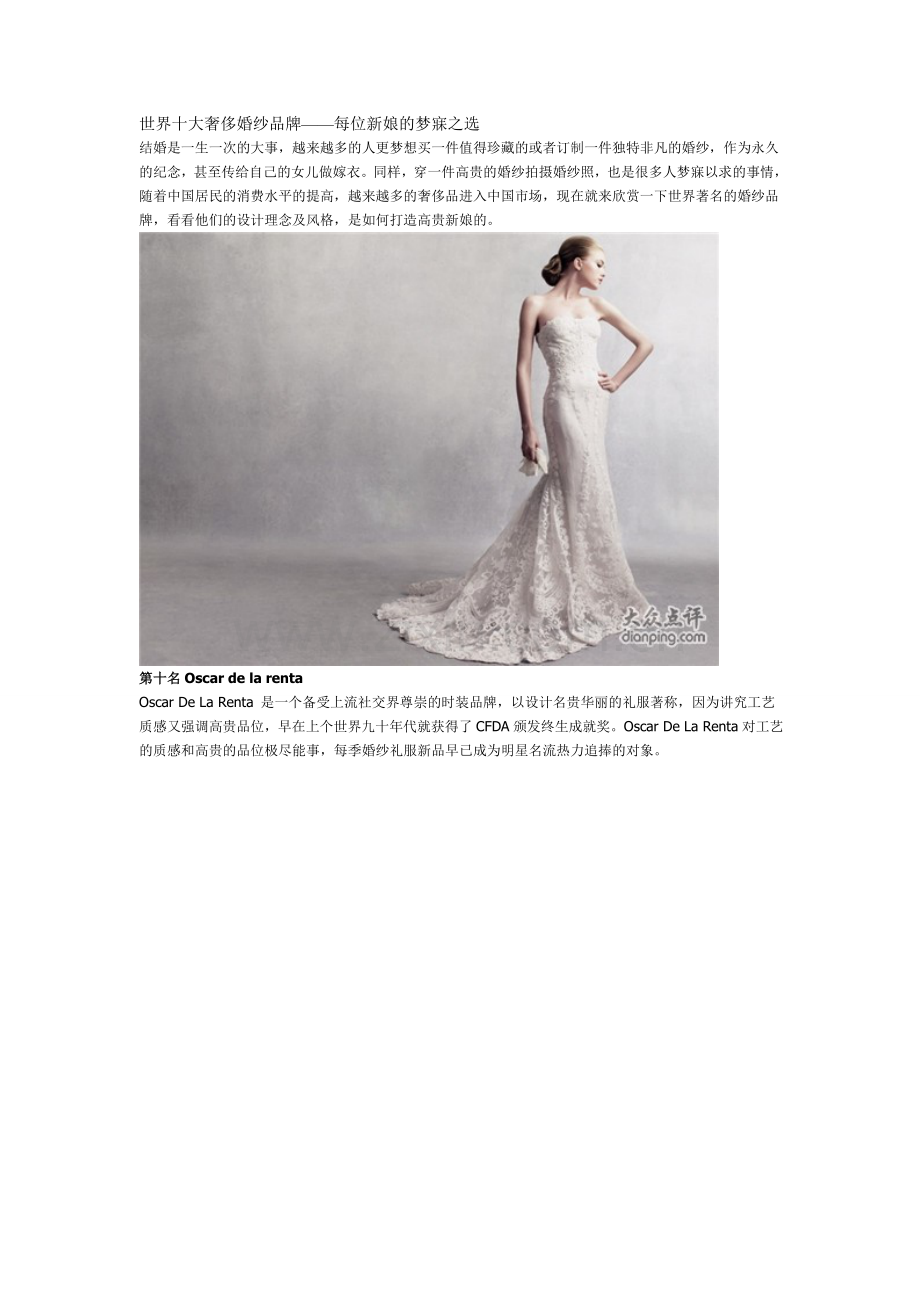 世界十大奢侈婚纱品牌.doc_第1页