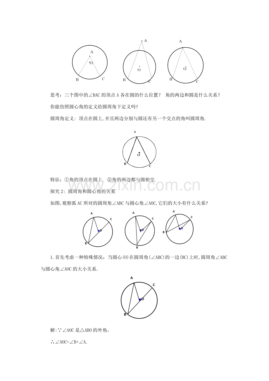 九年级数学下册 3.4.1 圆周角和圆心角的关系课时教案 （新版）北师大版-（新版）北师大版初中九年级下册数学教案.doc_第2页