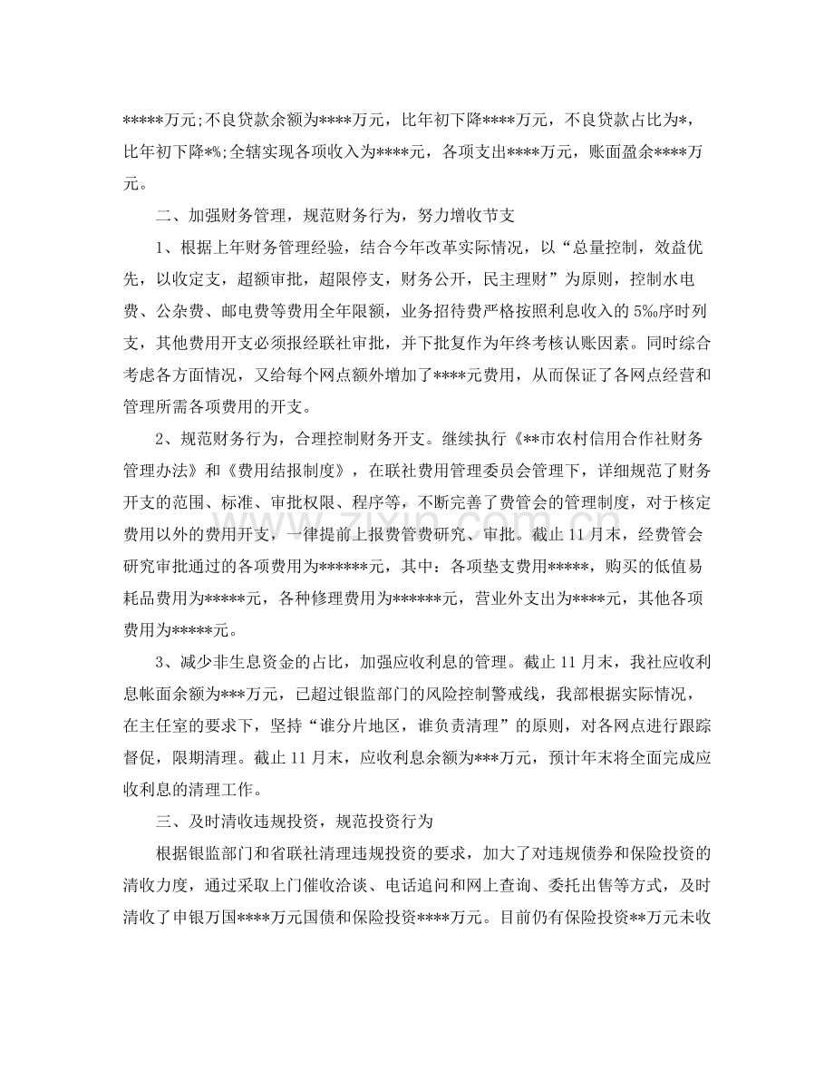 中的财务部总结.docx_第2页