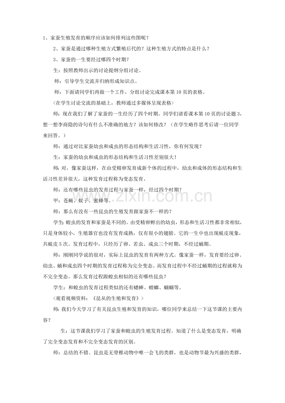 八年级生物下册 昆虫的生殖和发育教学教案 人教新课标版.doc_第2页