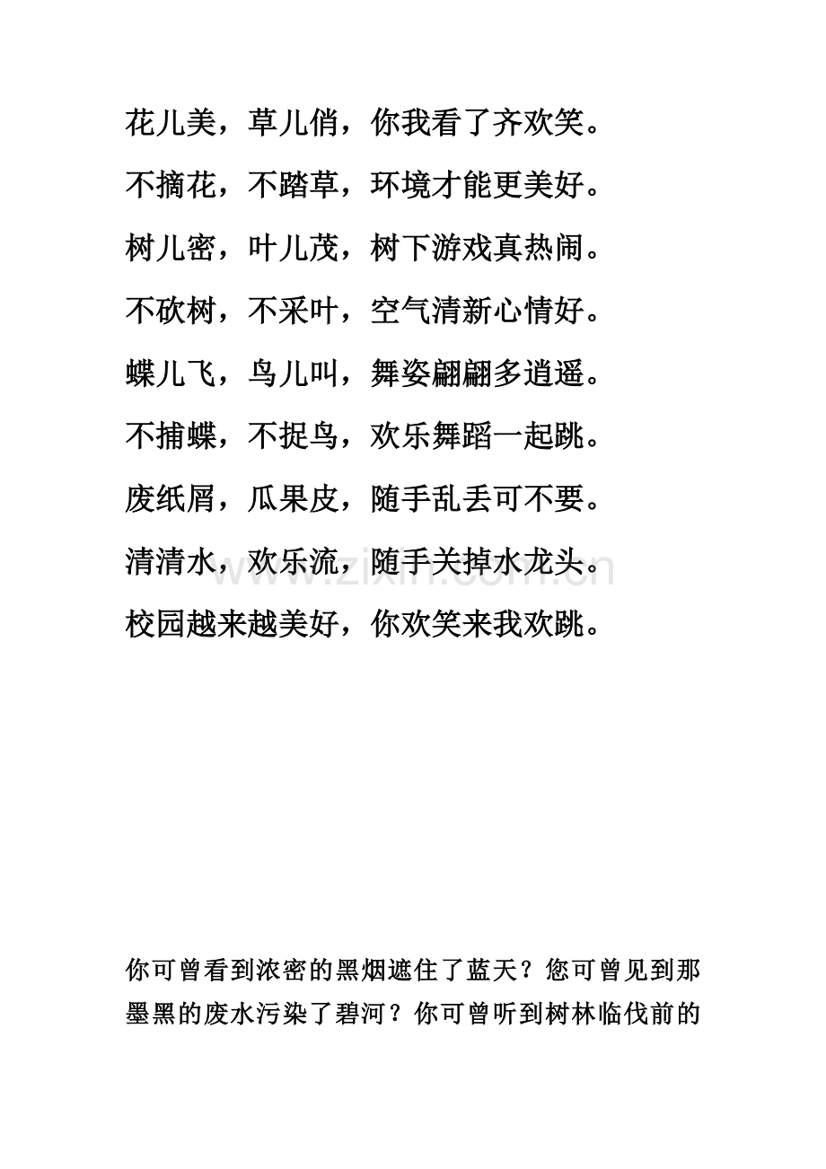 绿色环保手抄报资料.doc_第2页