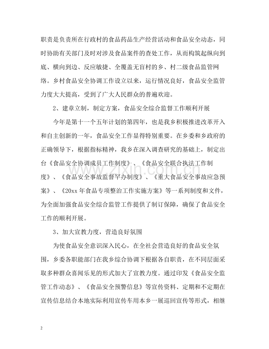 质监年度考核个人总结.docx_第2页