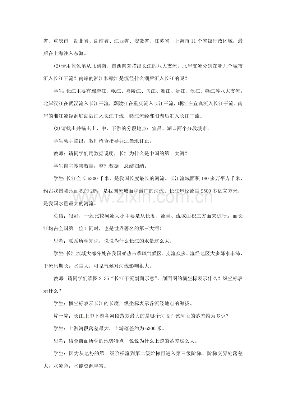 天津市宝坻区八年级地理上册 第二章 第三节 河流（第2课时 长江的开发与治理）教案 （新版）新人教版-（新版）新人教版初中八年级上册地理教案.doc_第2页