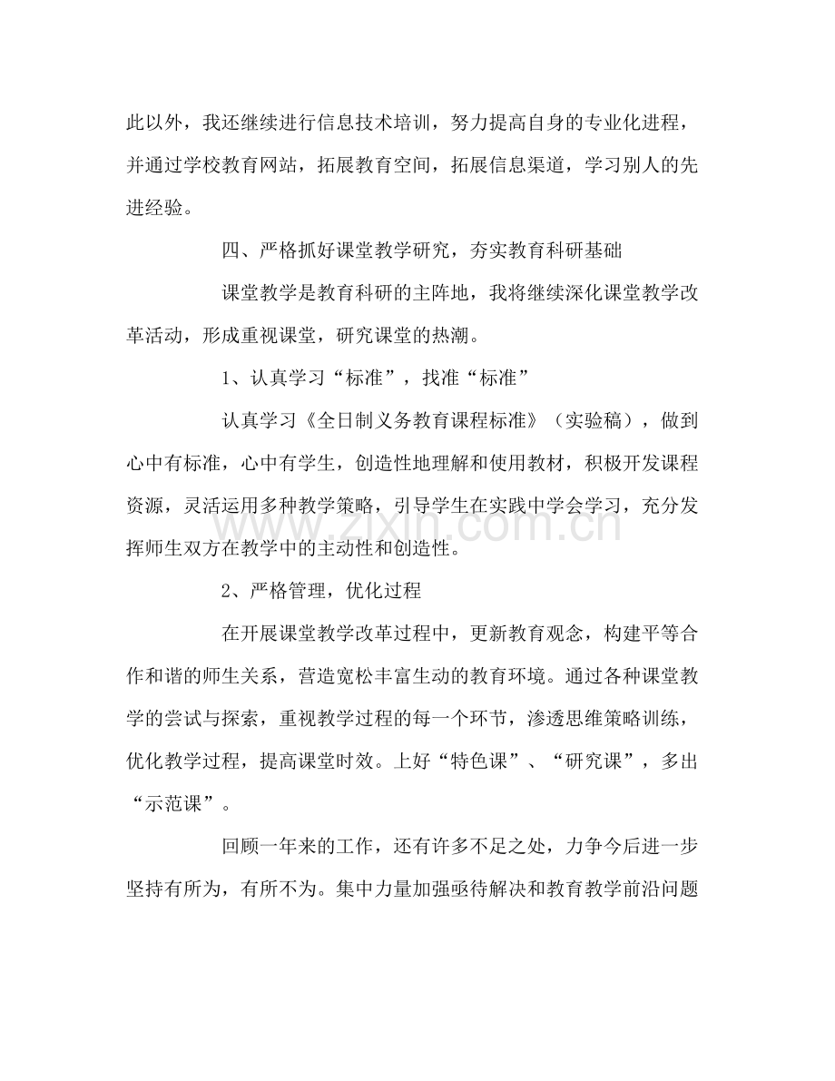 教育科研工作总结 .docx_第2页