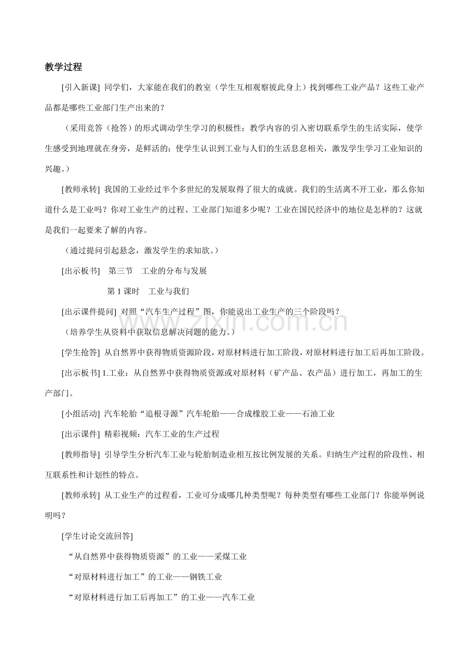 八年级地理4.3　工业的分布与发展　教案2人教版.doc_第2页