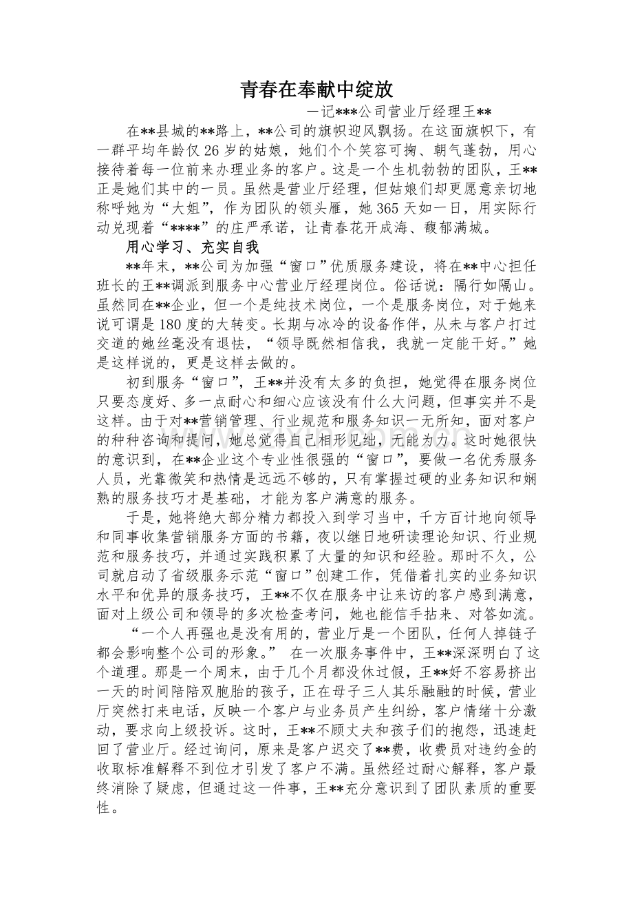 营业厅服务窗口先进个人事迹材料.doc_第1页