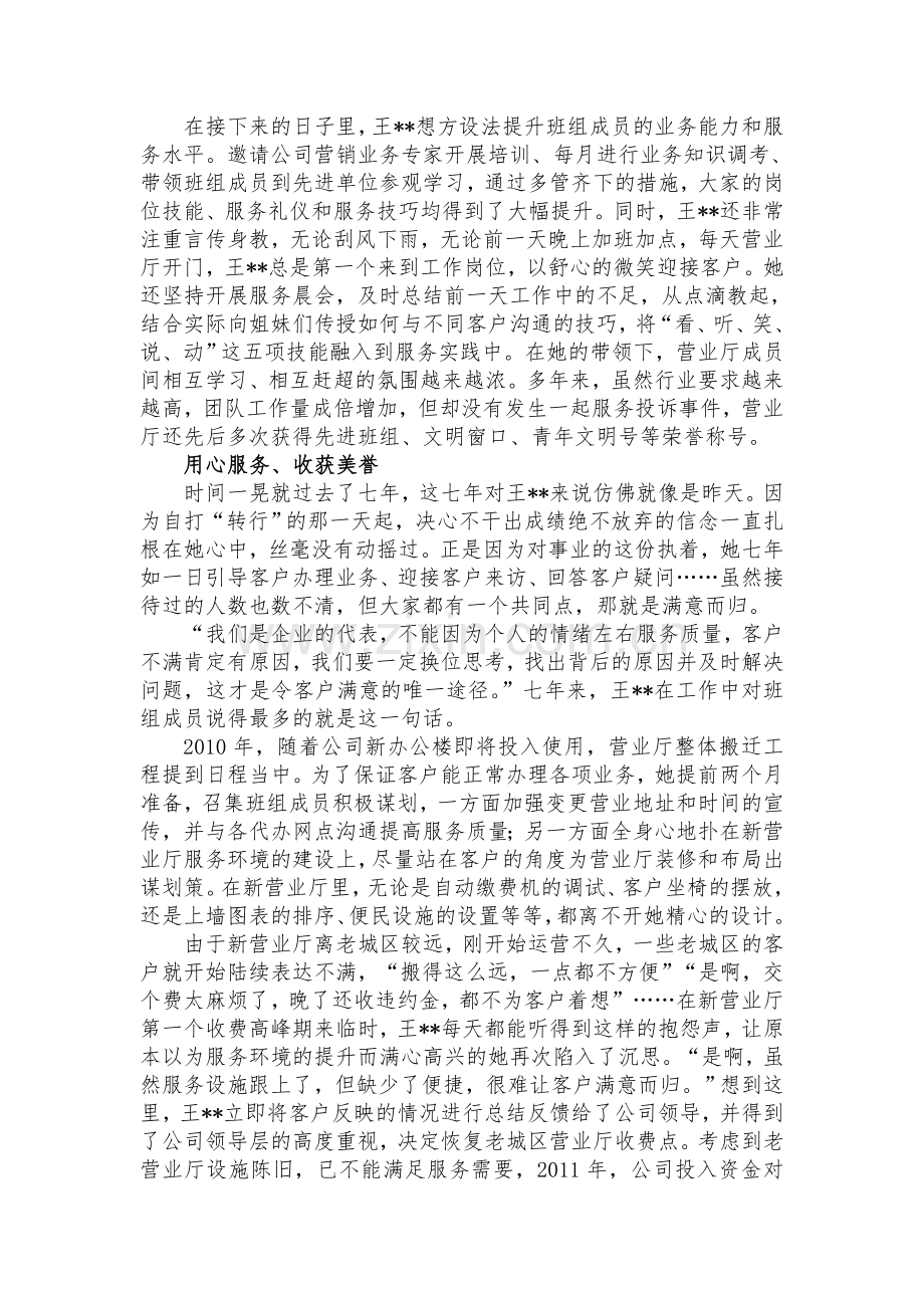 营业厅服务窗口先进个人事迹材料.doc_第2页