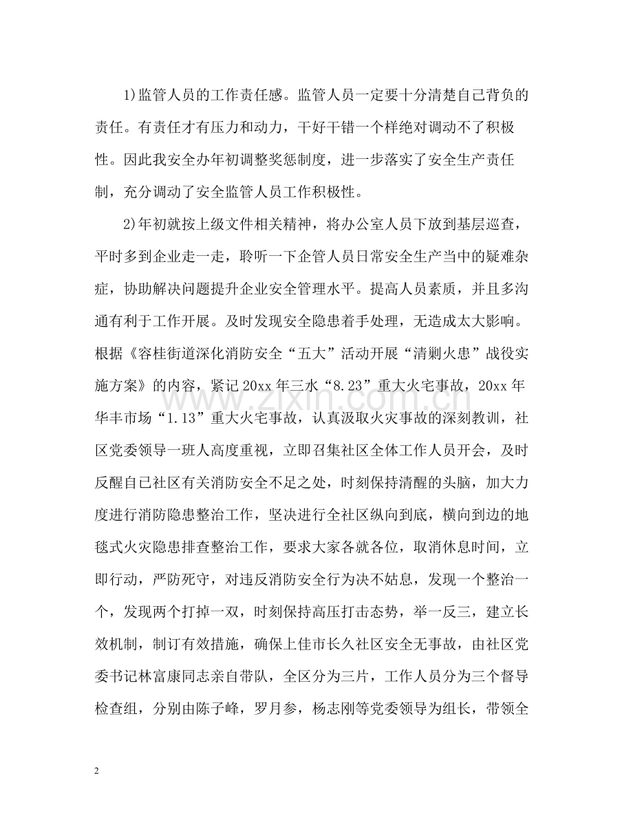 社区安全生产工作总结2.docx_第2页