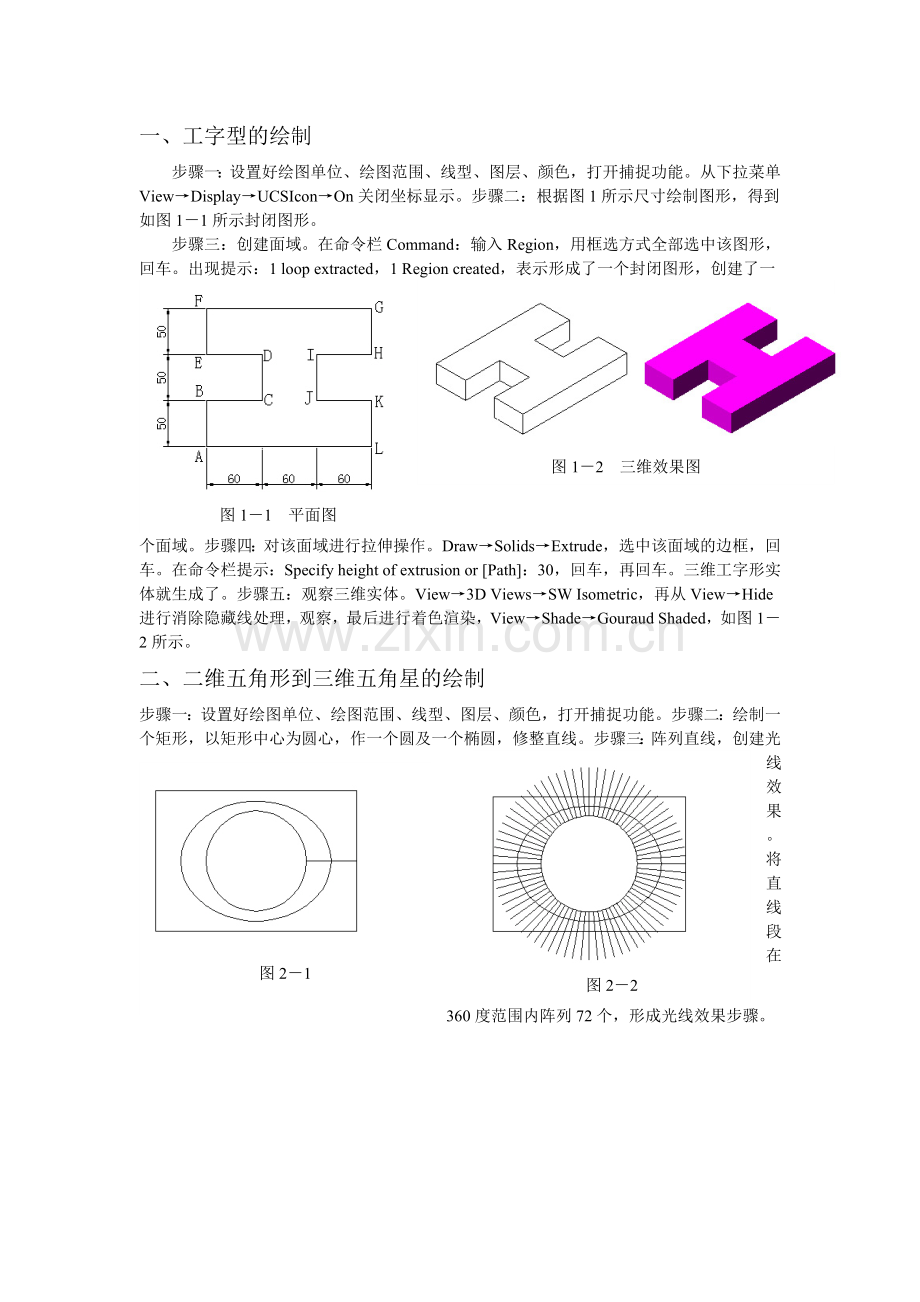 CAD三维图的绘制教程.doc_第1页