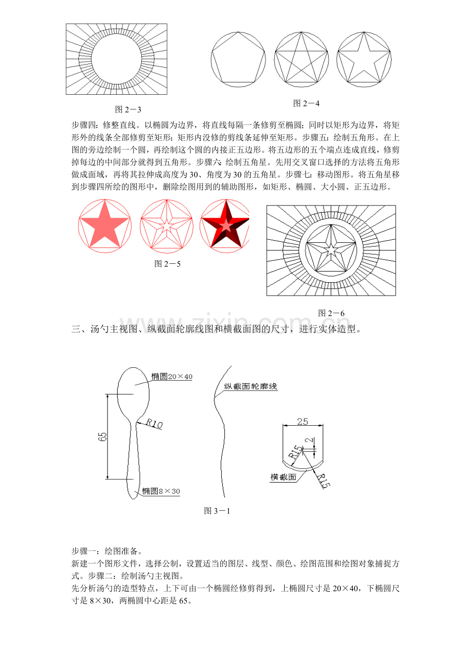 CAD三维图的绘制教程.doc_第2页