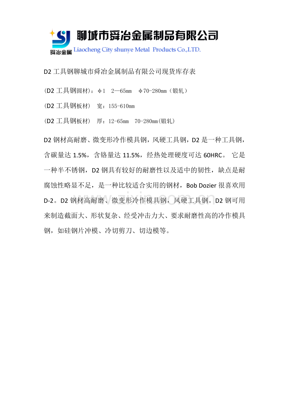 D2模具钢-【D2工具钢】.docx_第1页