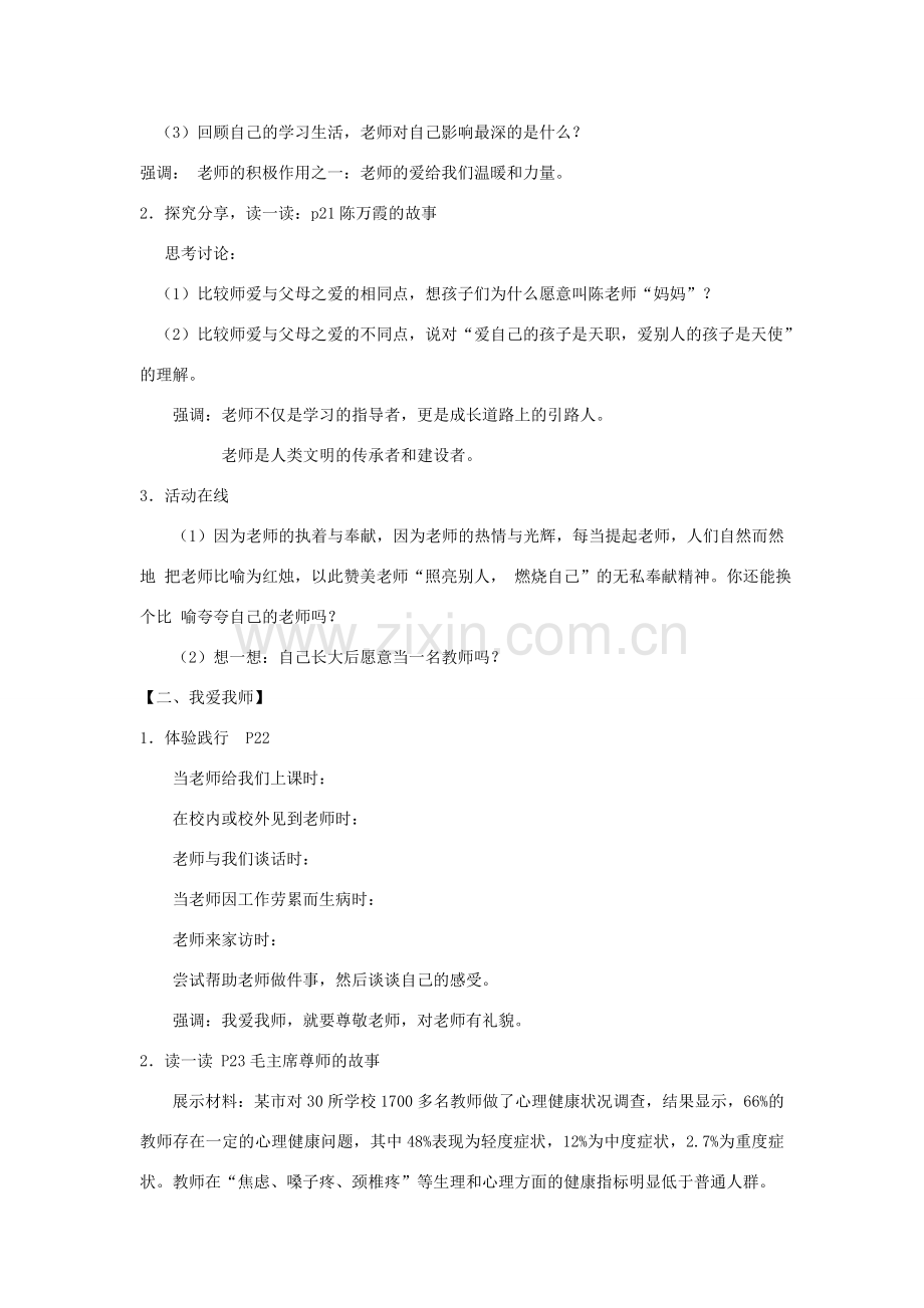 （水滴系列）七年级道德与法治上册 第一单元 相逢是首歌 第2课 我和老师交朋友 第1框《感恩师爱》教学设计 鲁教版五四制-鲁教版五四制初中七年级上册政治教案.doc_第2页