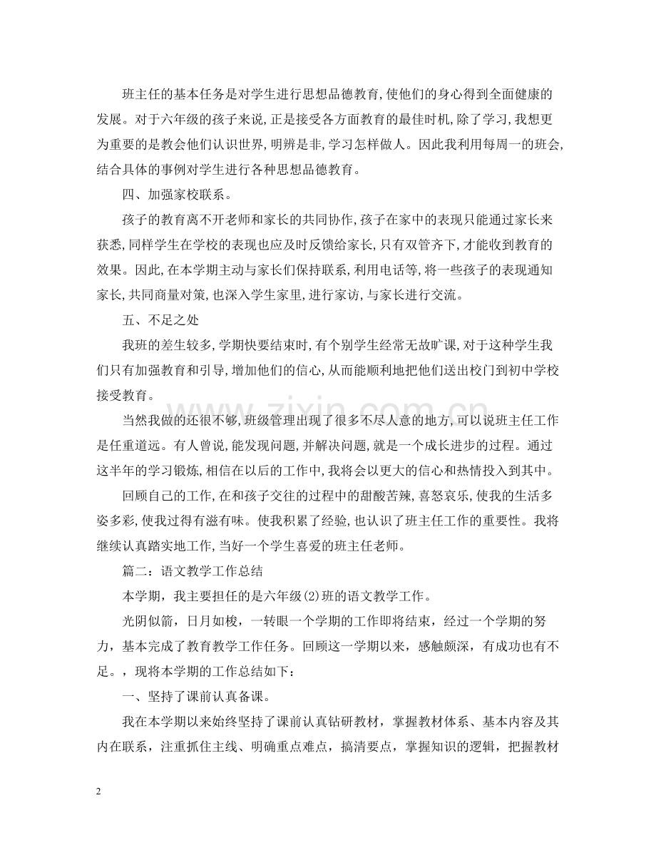 优秀教学工作总结范文.docx_第2页