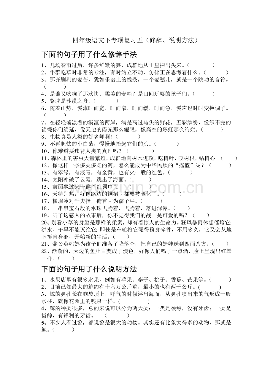 四年级语文下专项复习六.doc_第1页