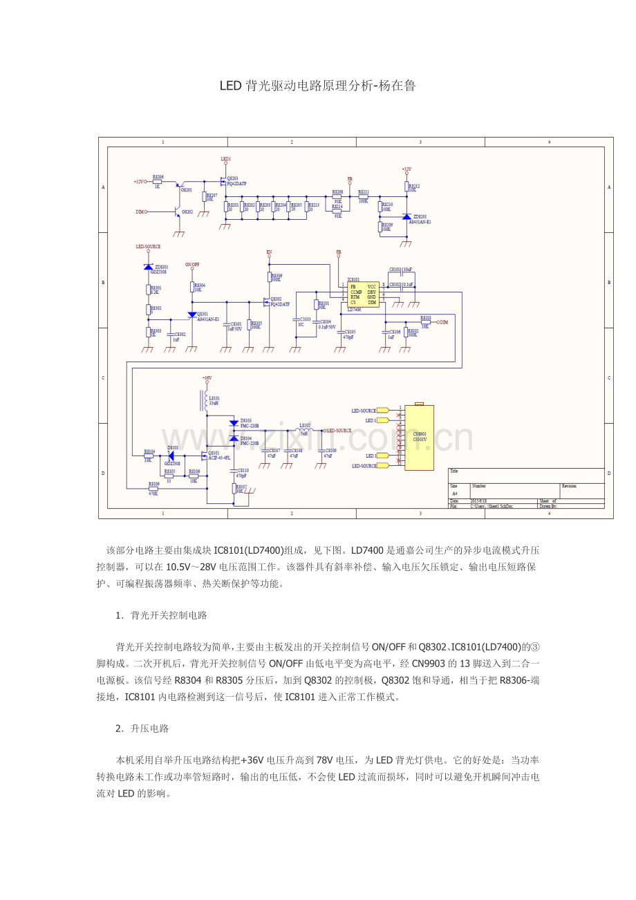 LED背光驱动电路原理分析.docx_第1页