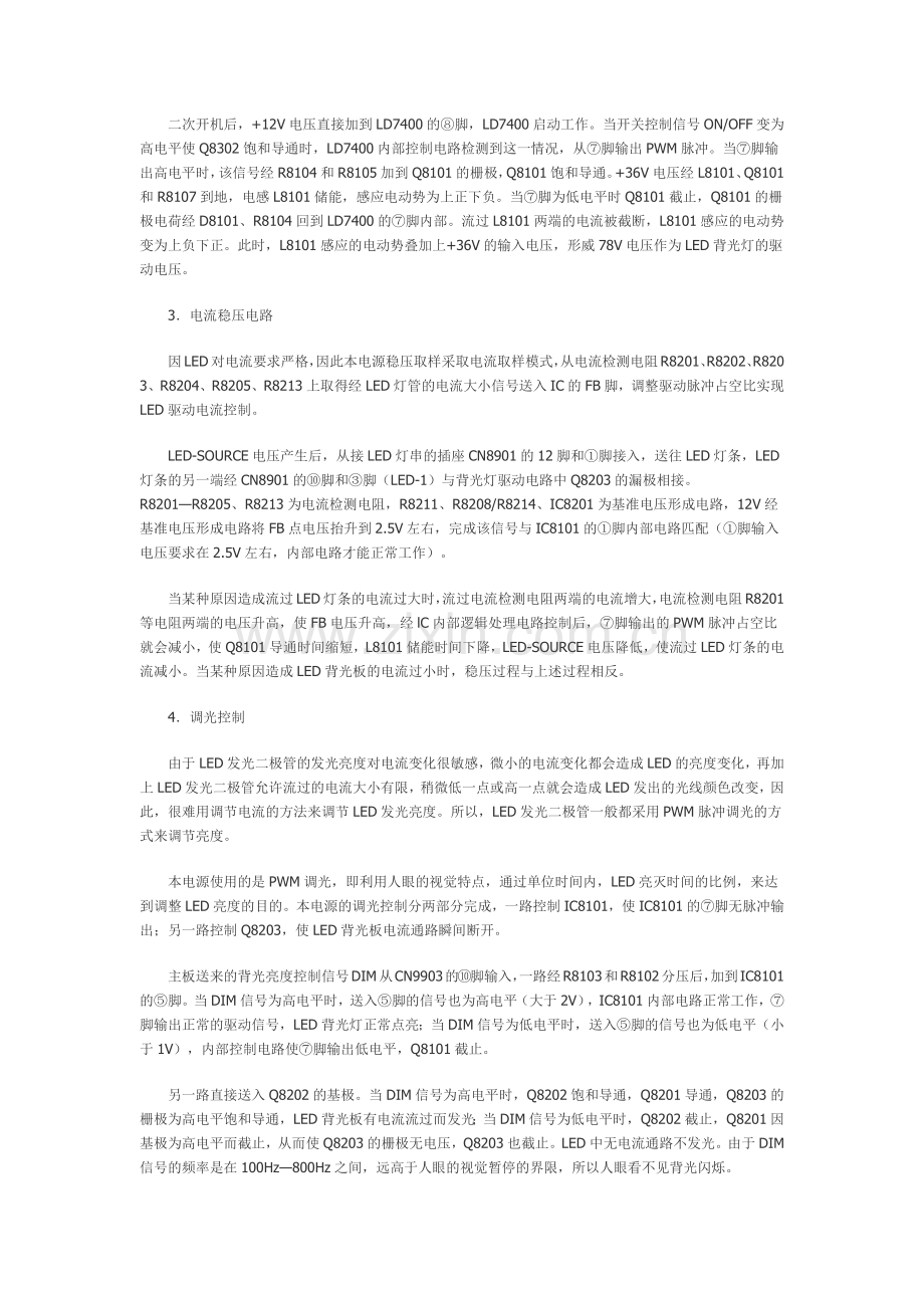 LED背光驱动电路原理分析.docx_第2页