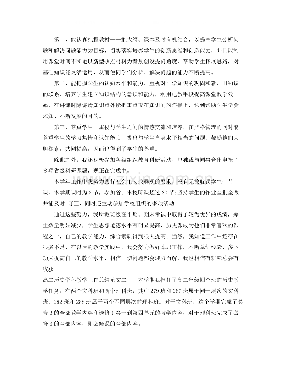 高二历史学科教学工作总结.docx_第2页