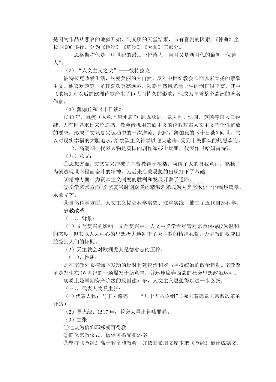 神权下的自我教案.doc_第2页