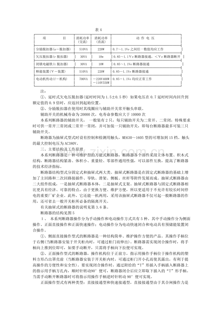 ME系列万能式断路器.doc_第2页