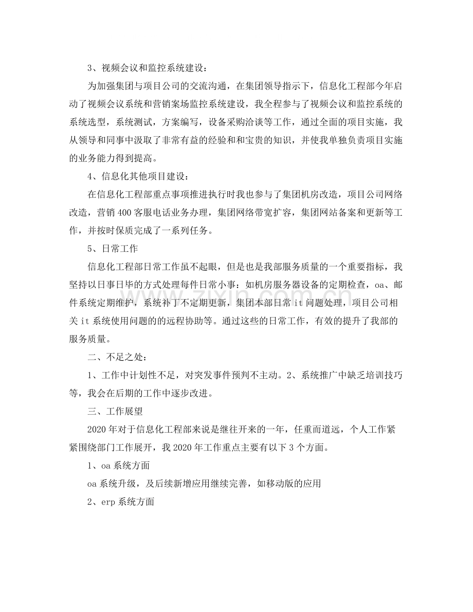 it工程师述职报告范文.docx_第2页