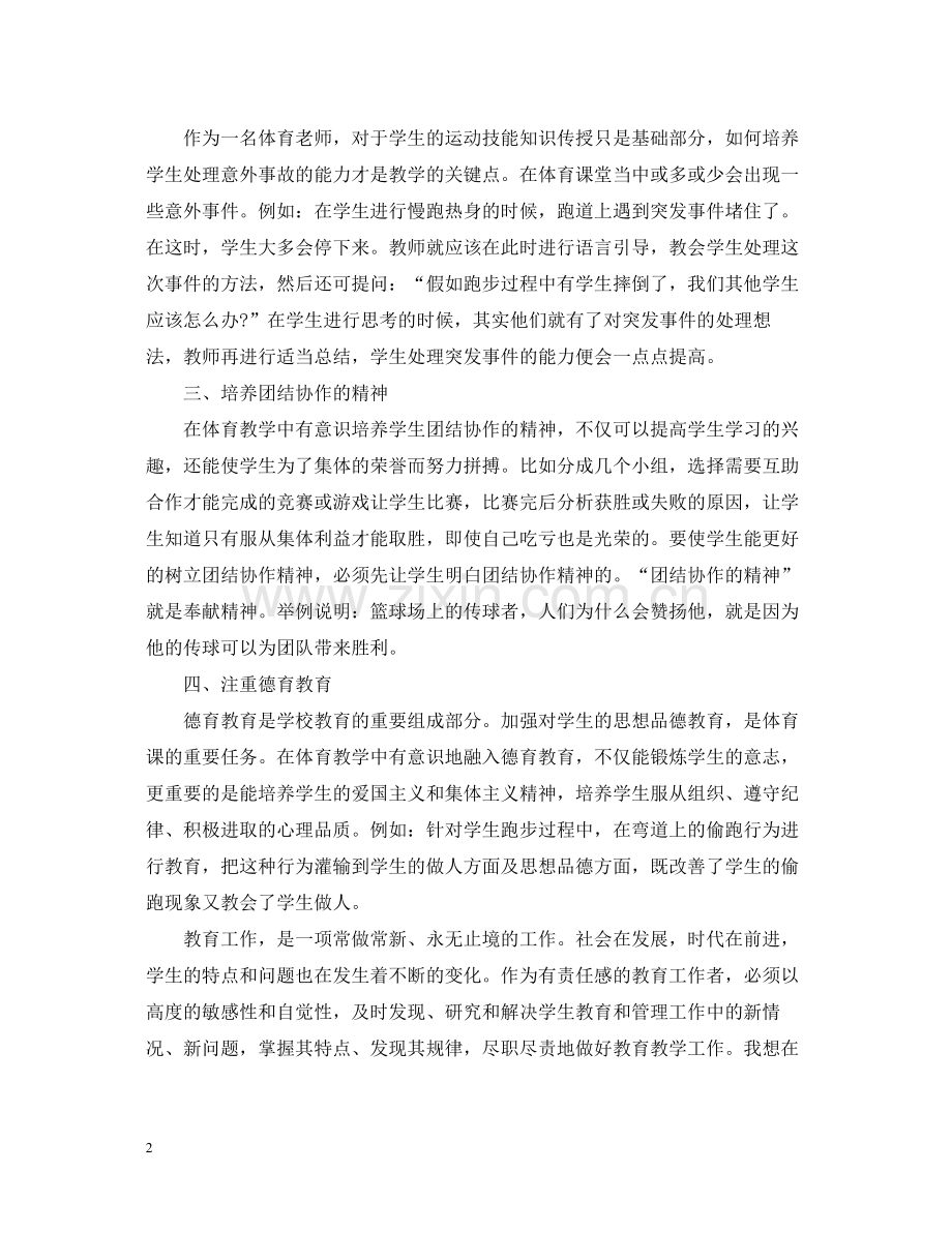 体育教师年终工作总结学校.docx_第2页