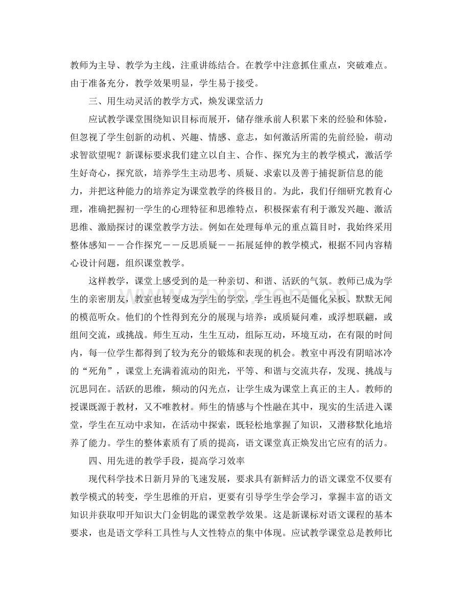 新教师转正工作总结.docx_第2页