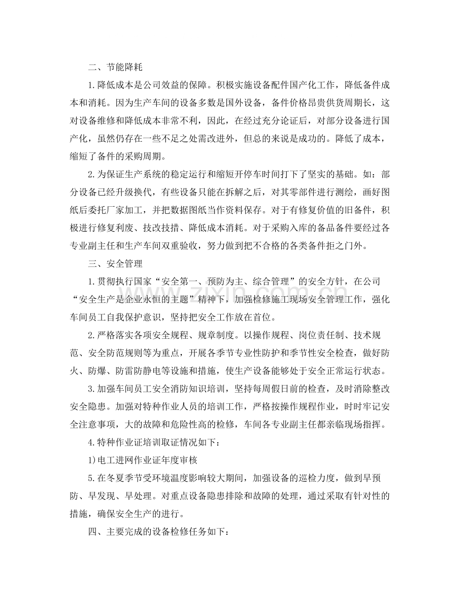 员工年终总结格式范文.docx_第2页