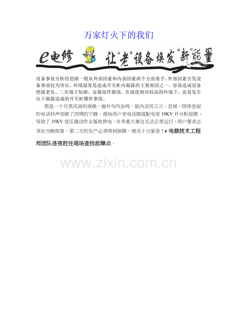 万家灯火下的我们.docx_第1页