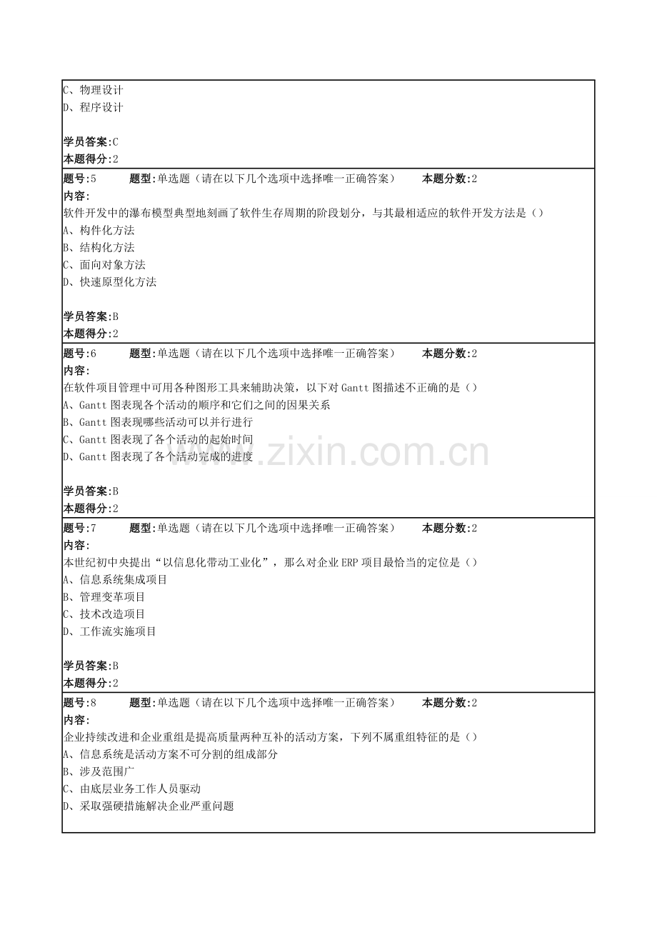 南大网校信息系统分析与设计第(1)次作业.doc_第2页