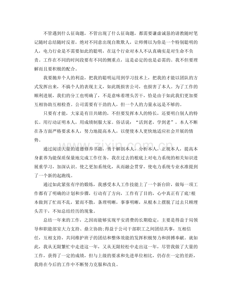 2021年工作参考总结公务员年度考核参考总结.docx_第2页