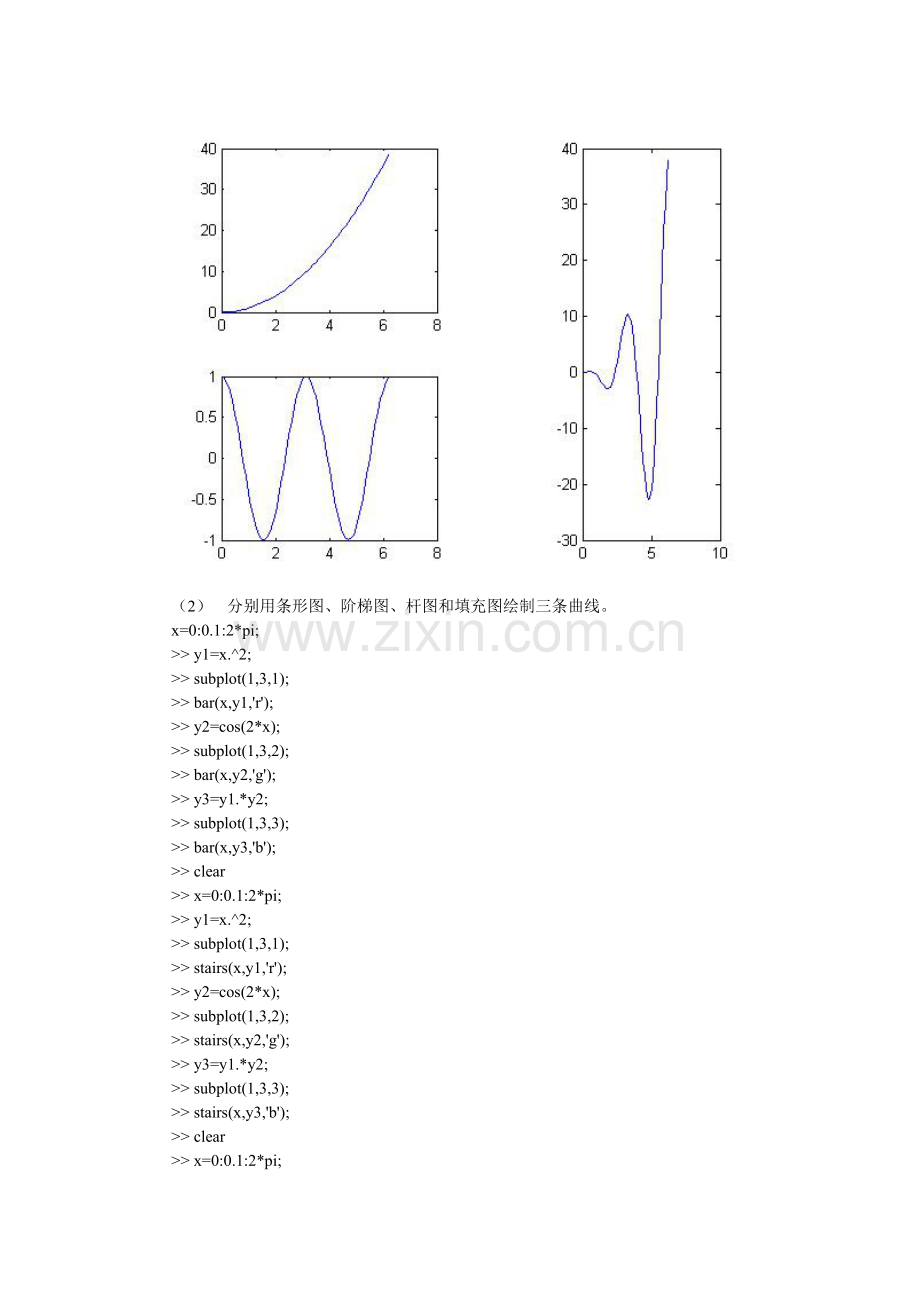 实验7.章新磊4222.doc_第2页