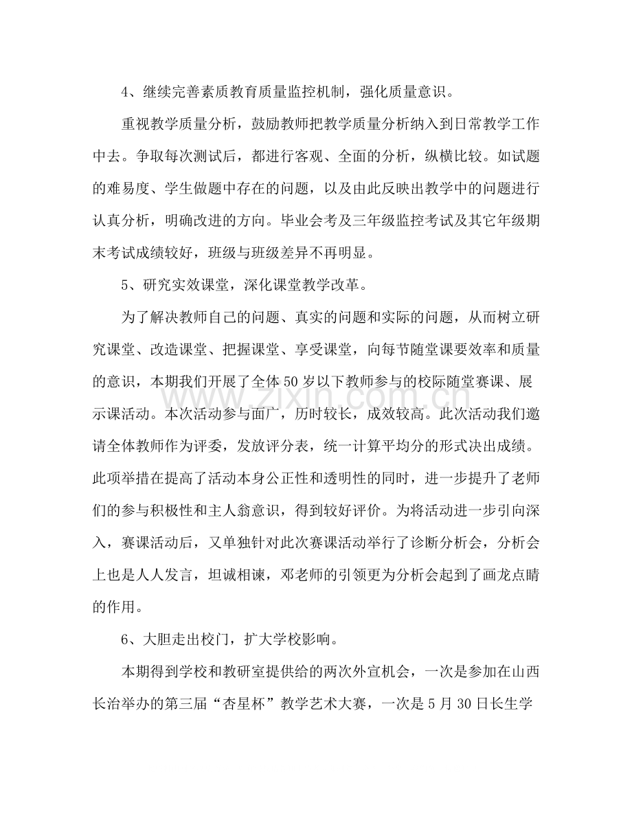 2020—年下学期数学教研工作总结.docx_第2页