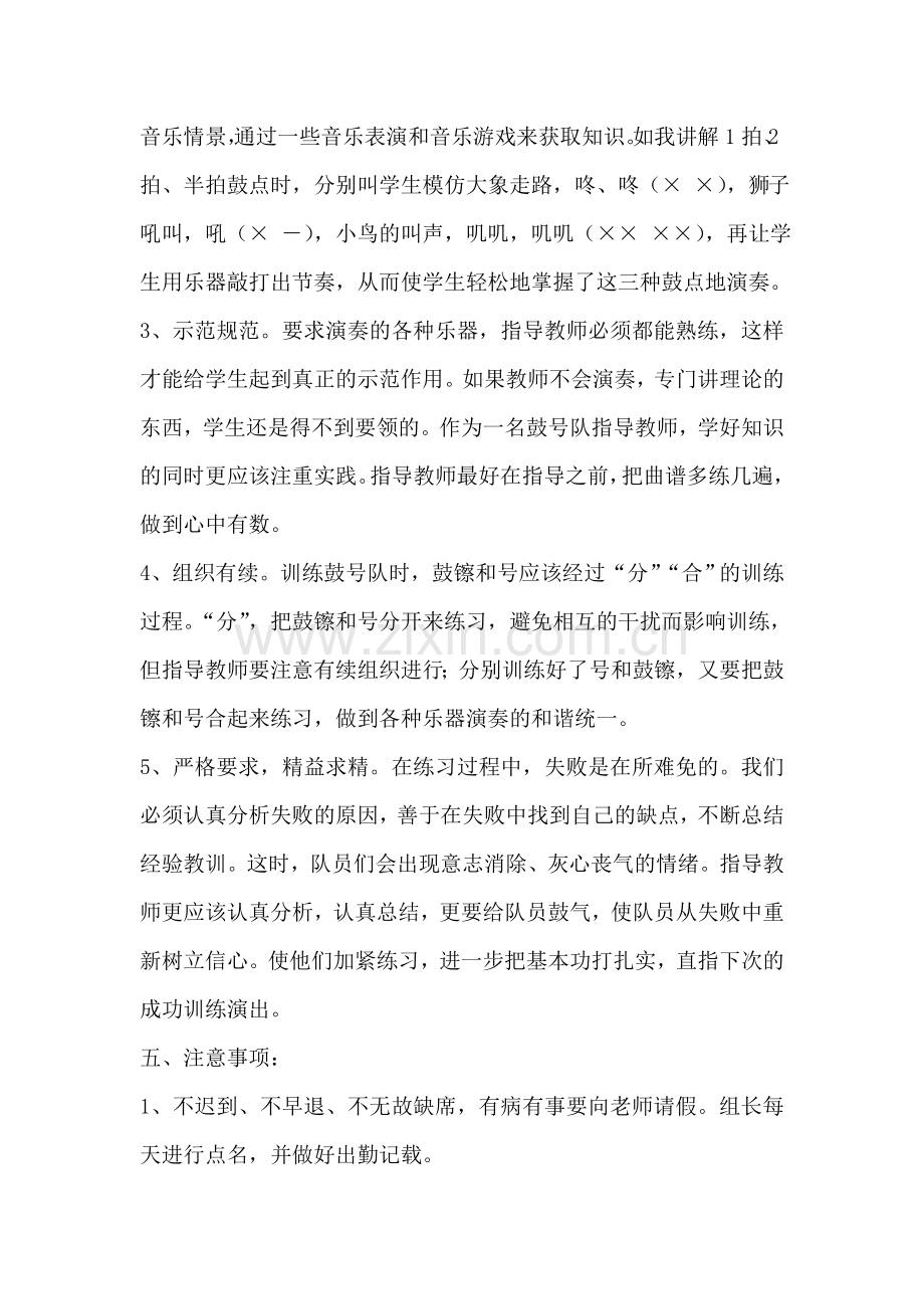 鼓乐队活动计划和总结.doc_第2页